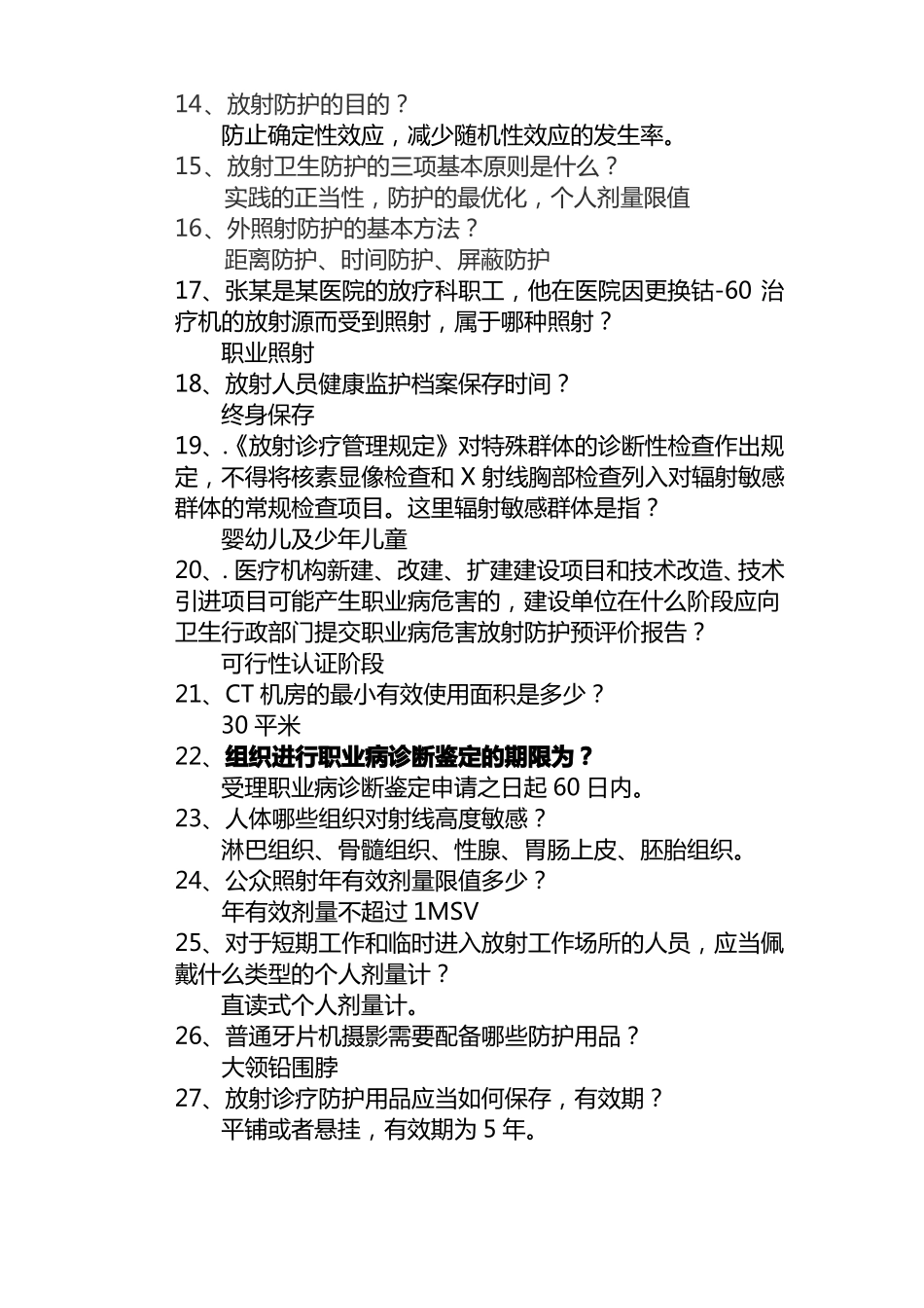 放射卫生试题_第2页