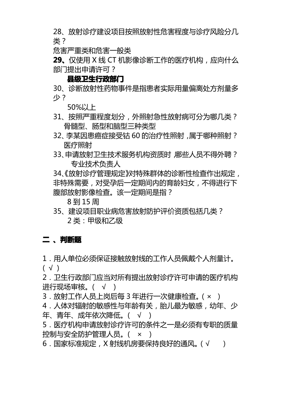 放射卫生试题_第3页