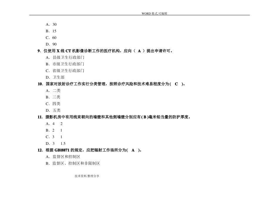 放射卫生试题库_第3页