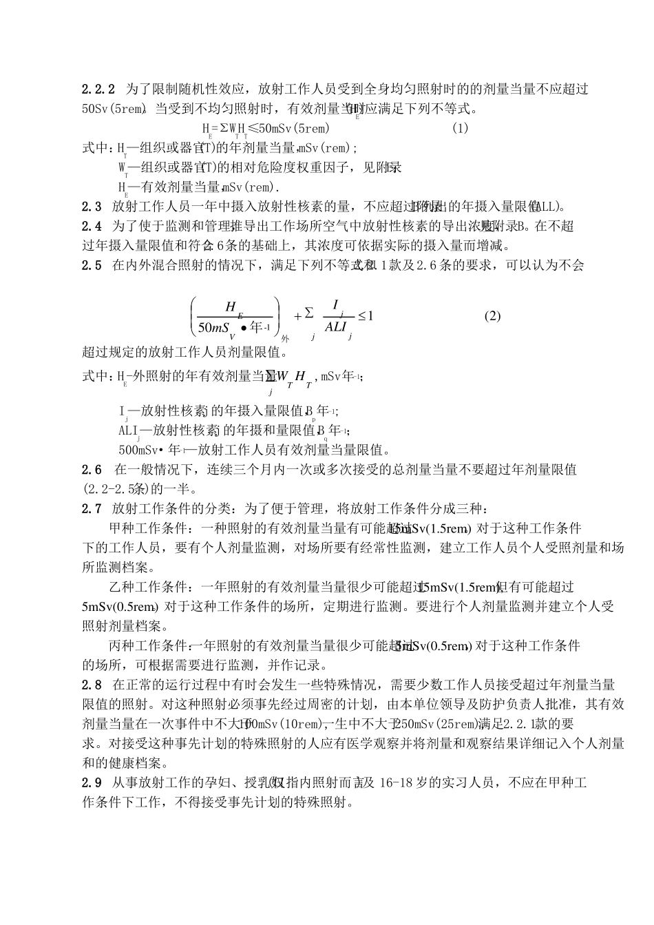 放射卫生防护基本标准_第2页