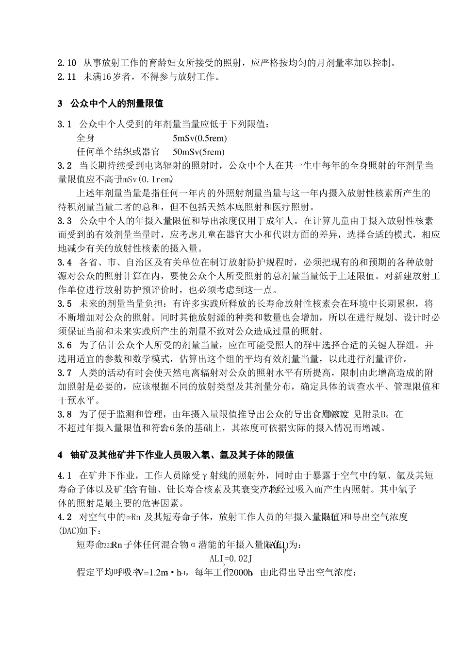 放射卫生防护基本标准_第3页