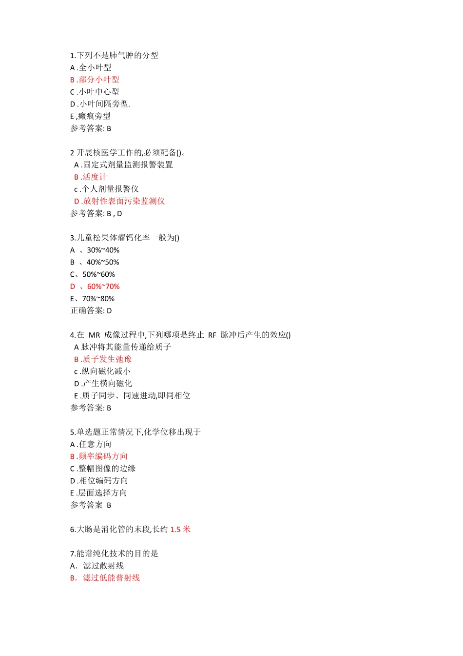 放射培训考试参考_第1页