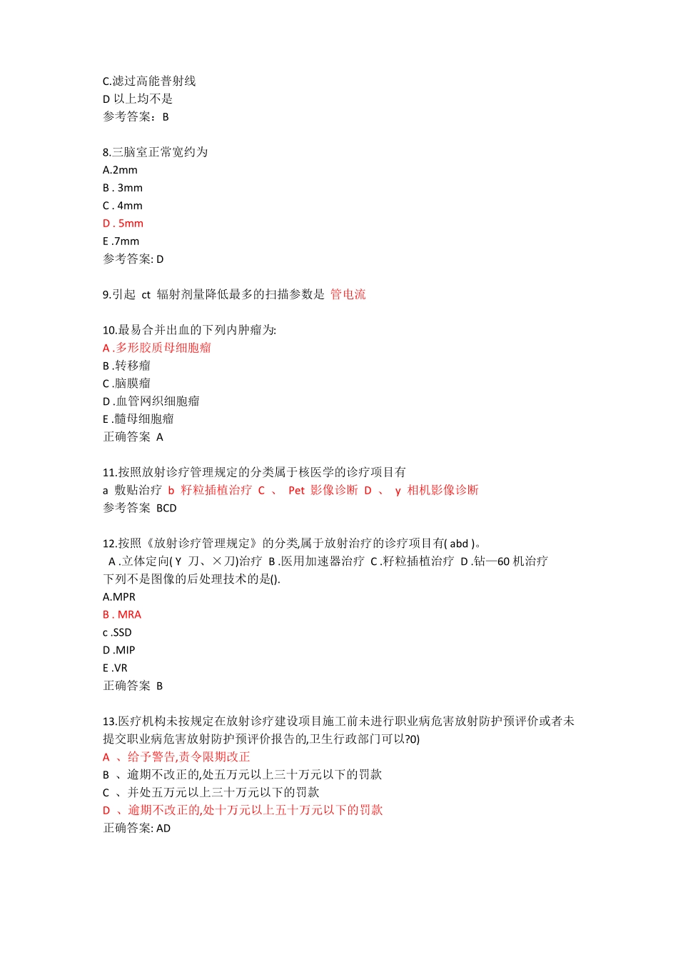 放射培训考试参考_第2页