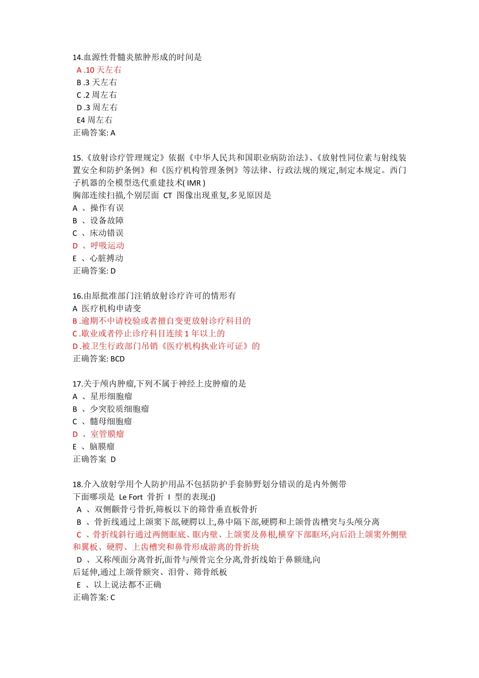 放射培训考试参考_第3页