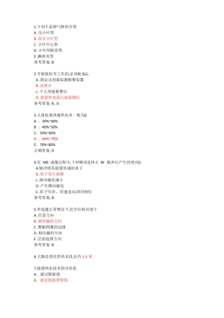 放射培训考试参考