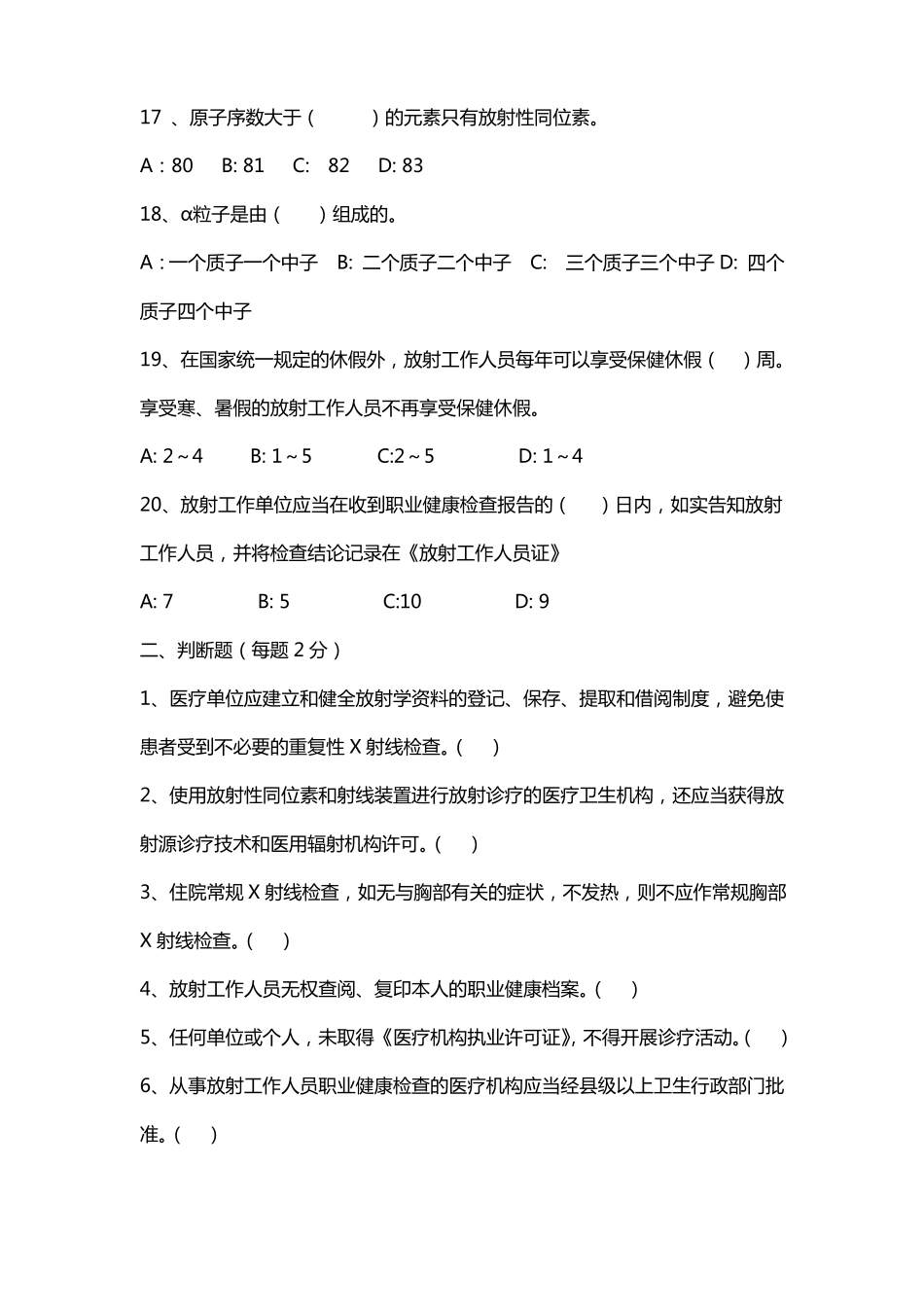 放射工作人员培训试题_第3页