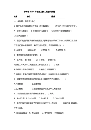 放射工作人员培训试题