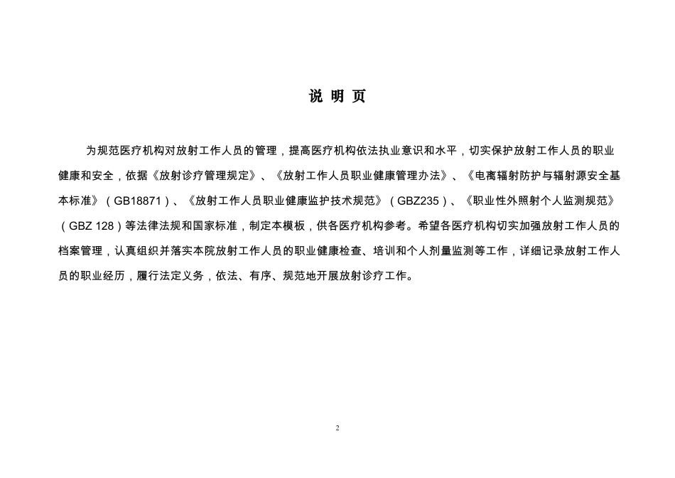 放射工作人员档案模板_第2页