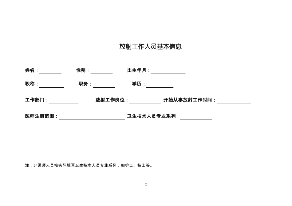 放射工作人员档案模板_第3页