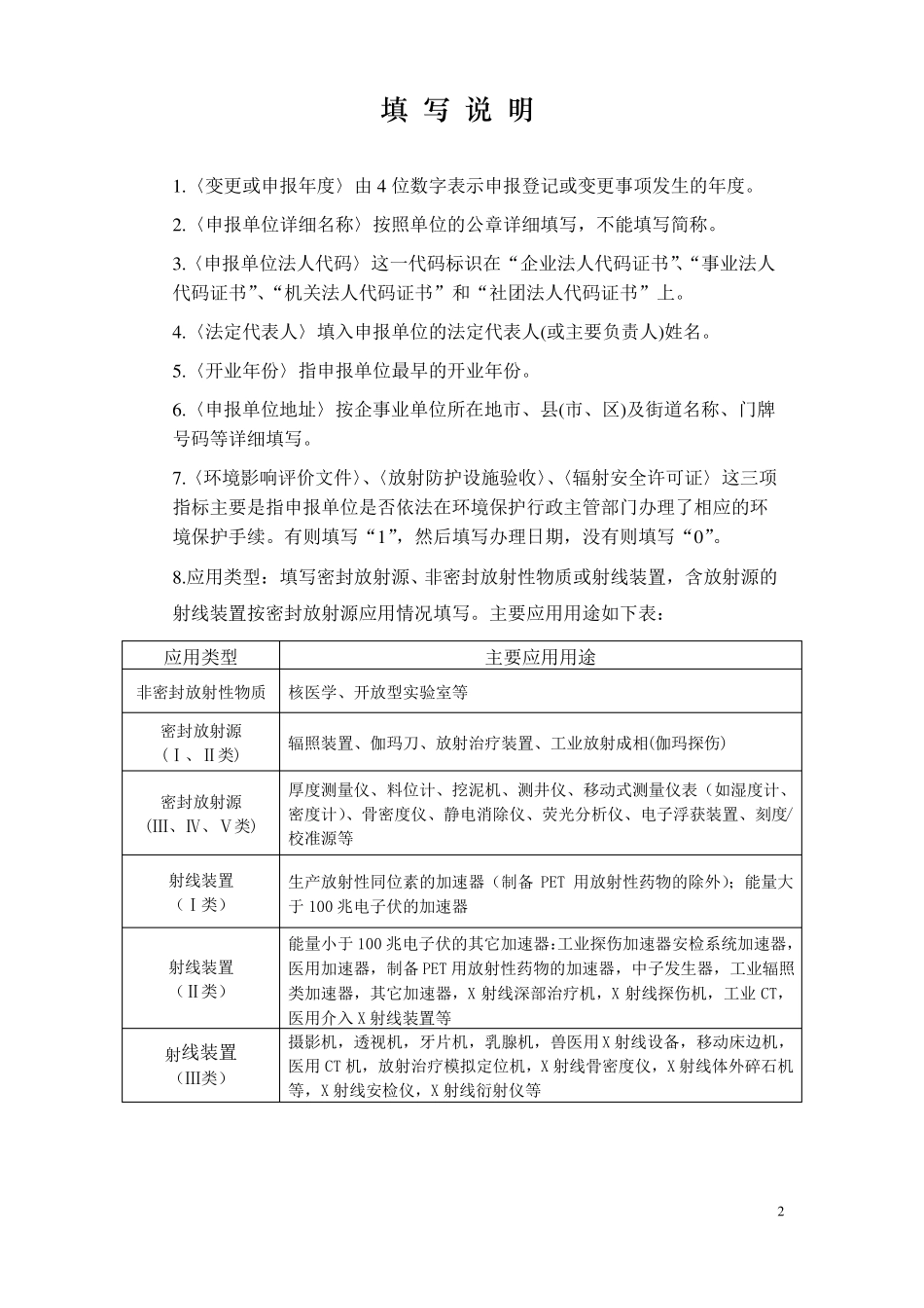 放射性同位素与射线装置申报登记表_第2页