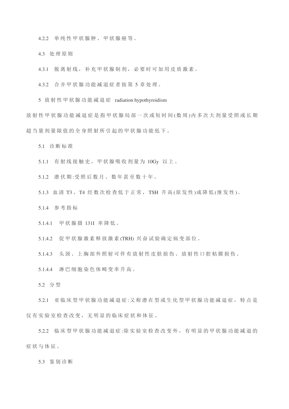 放射性甲状腺疾病诊断标准_第3页