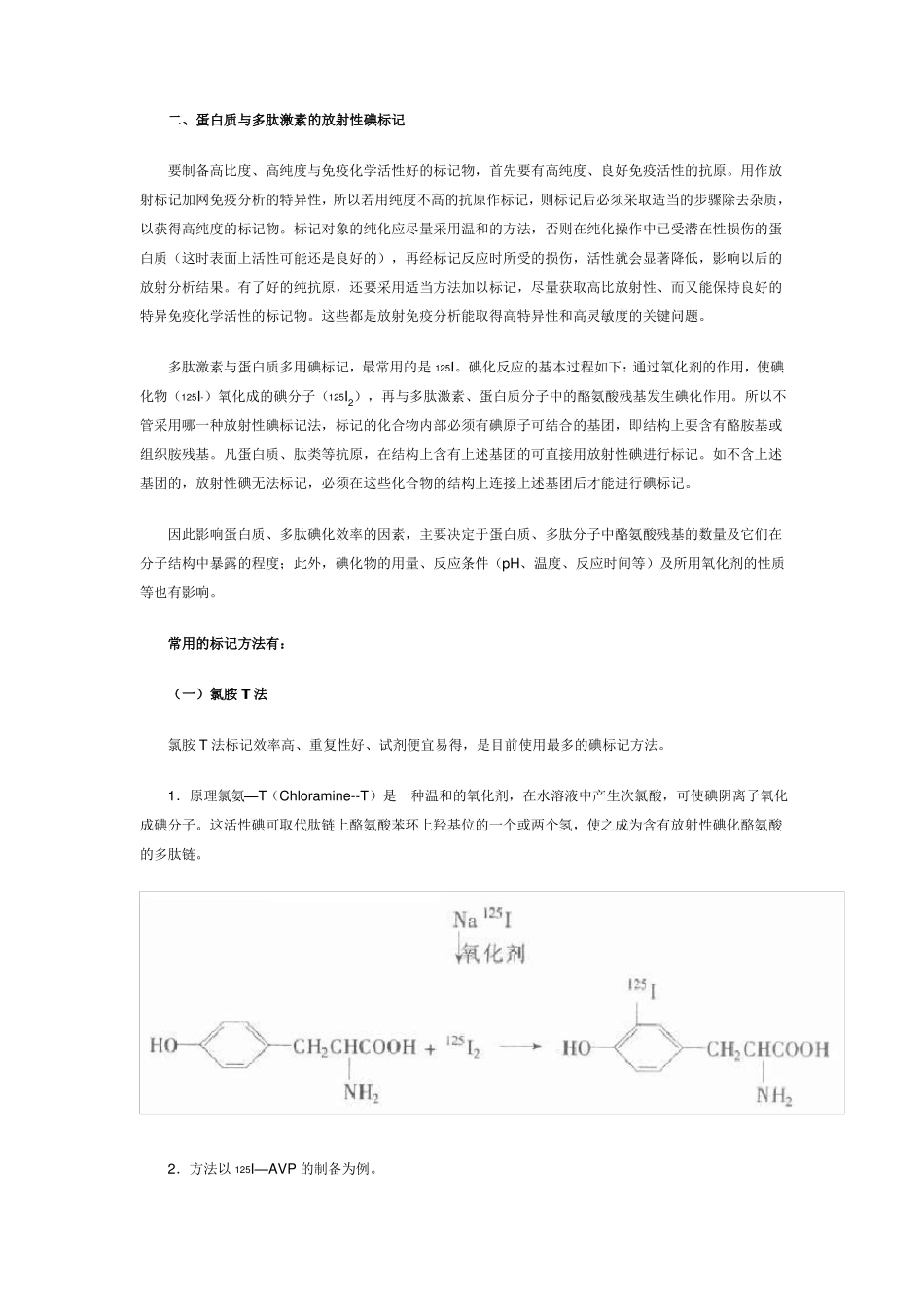 放射性碘标记_第2页