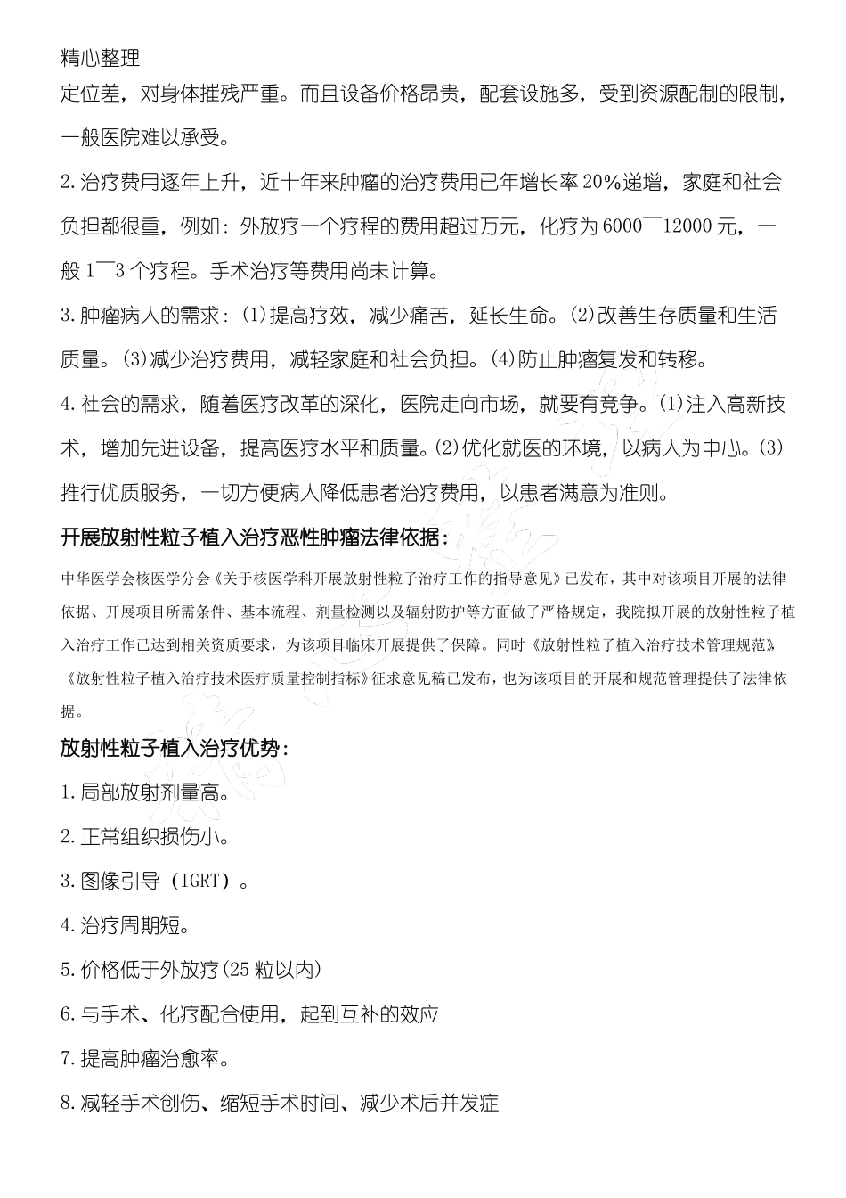 放射性粒子植入自我评价报告_第3页