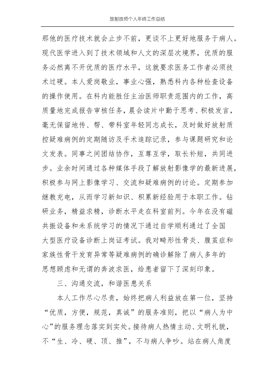 放射技师个人年终工作总结_第2页