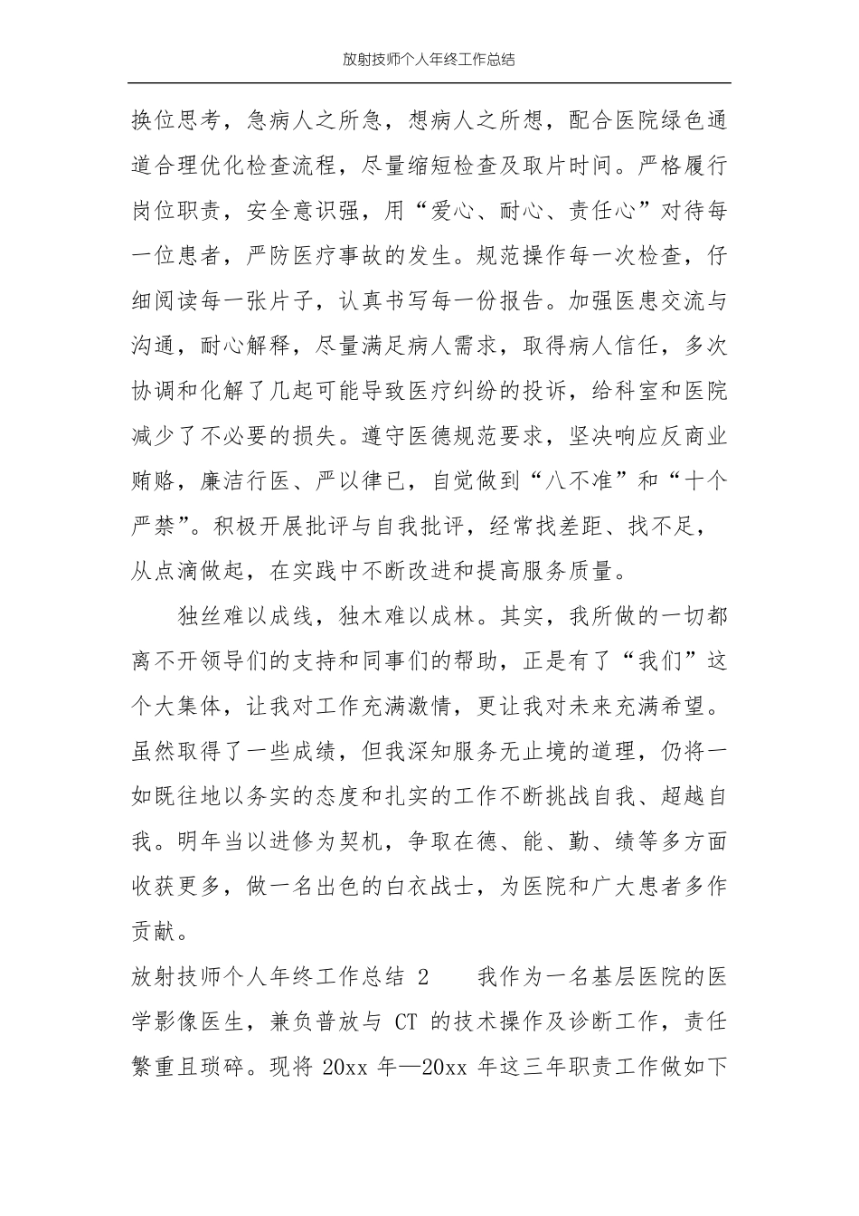 放射技师个人年终工作总结_第3页