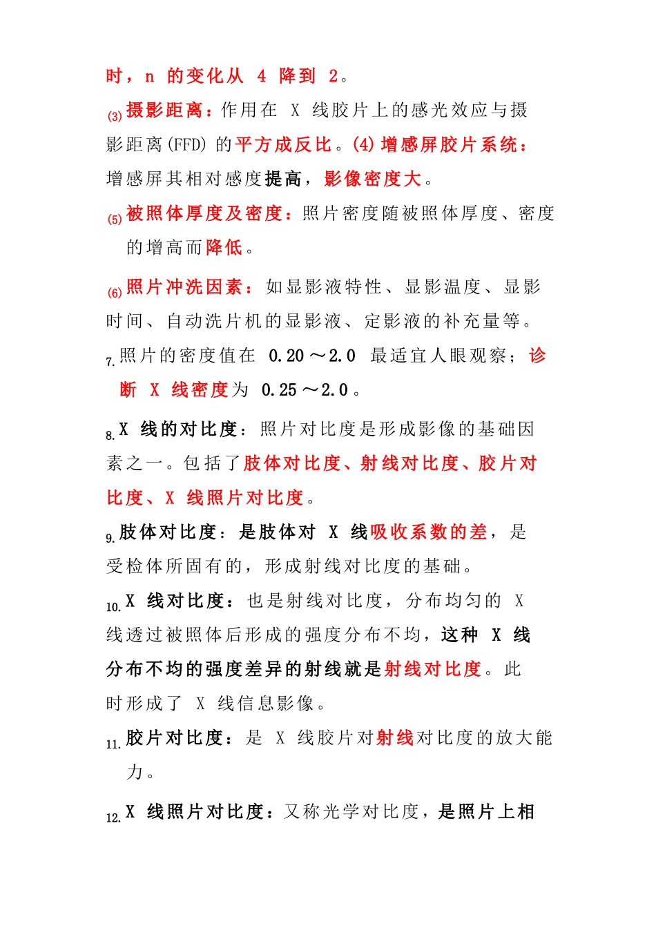 放射技术士专业知识重点_第2页