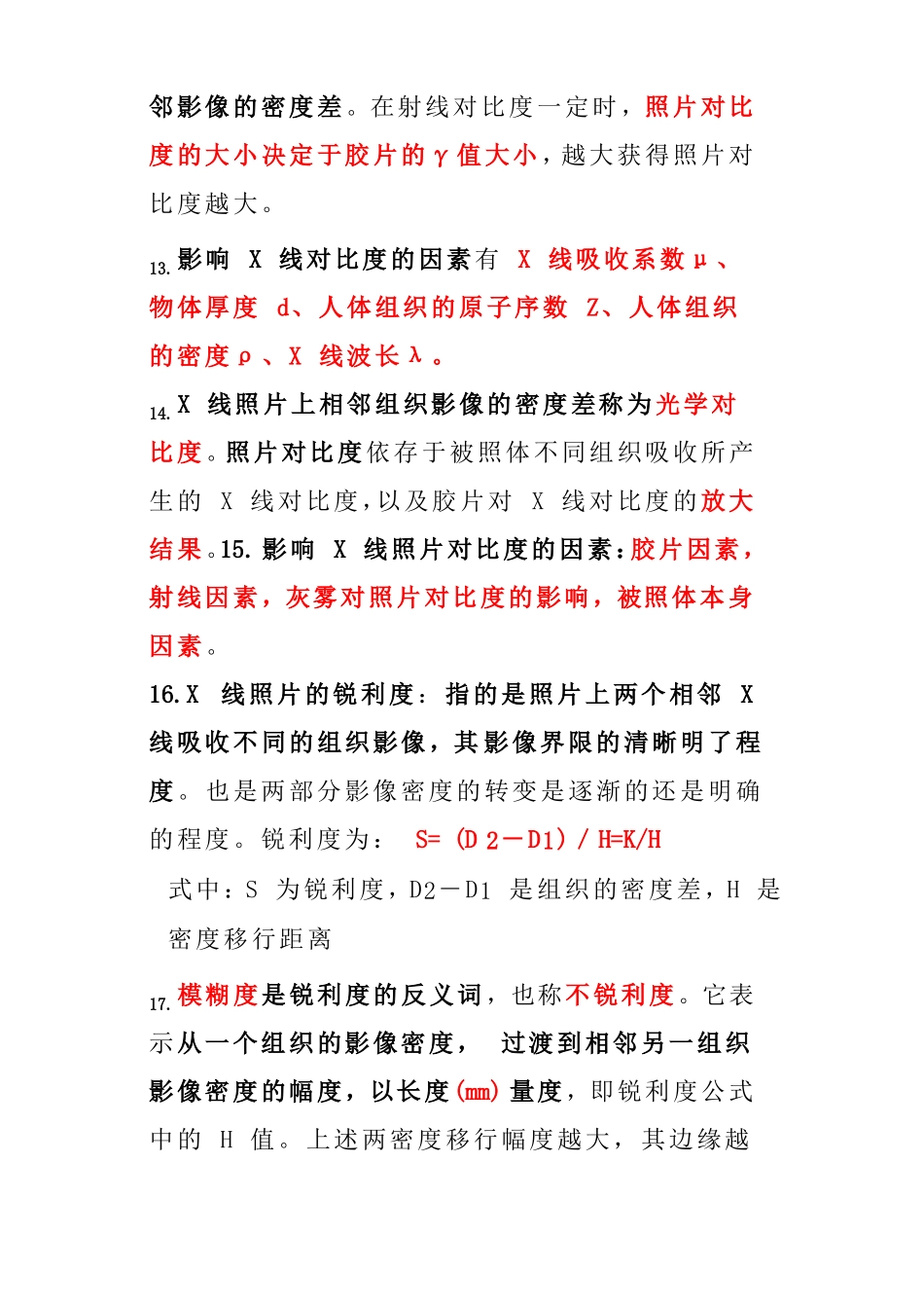 放射技术士专业知识重点_第3页