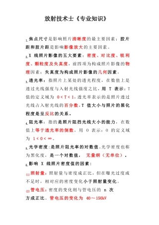 放射技术士专业知识重点