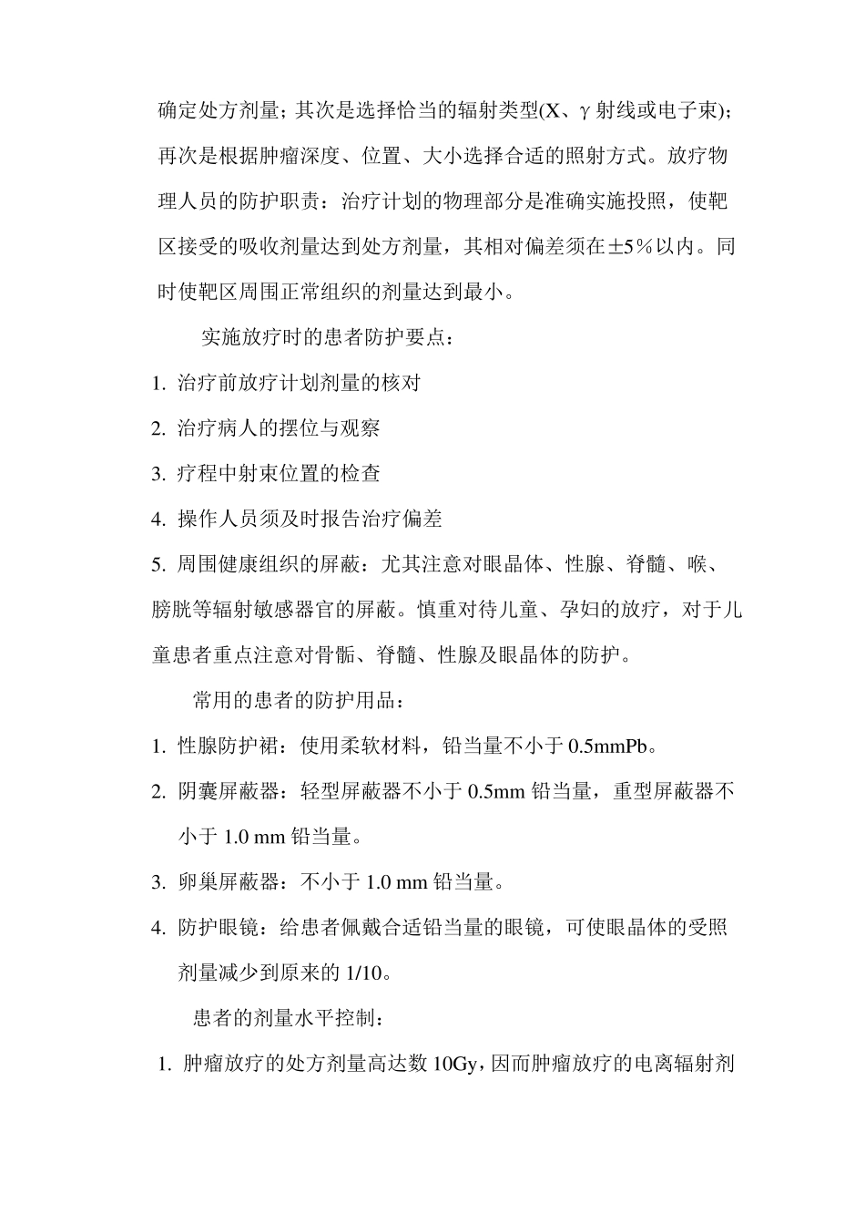 放射治疗患者和工作人员的防护与安全_第2页