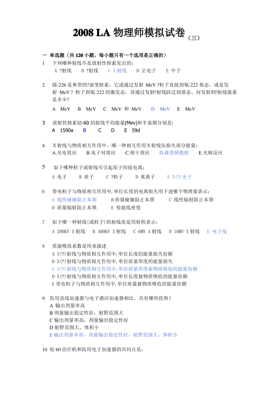 放射治疗试题带答案_第1页