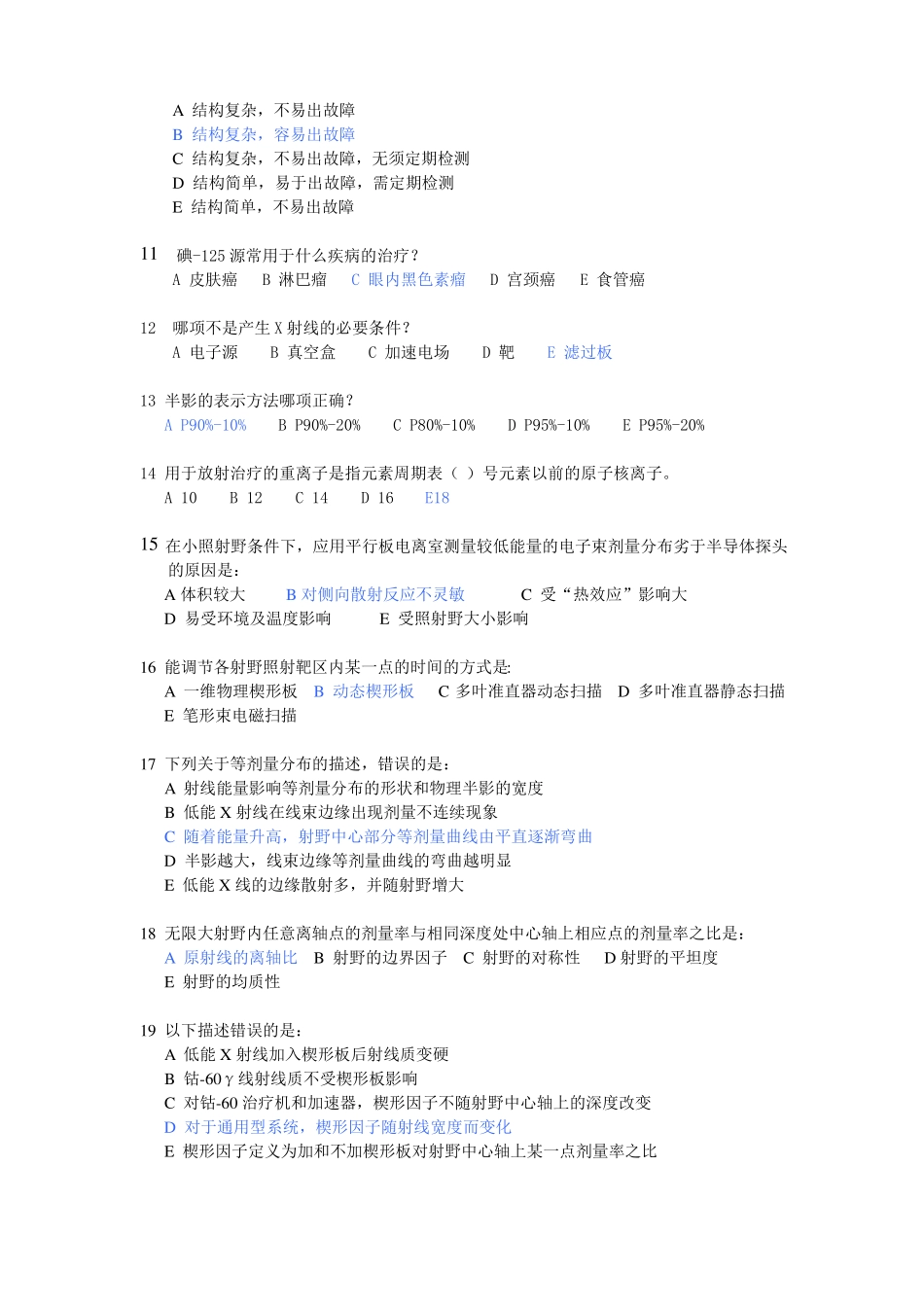 放射治疗试题带答案_第2页