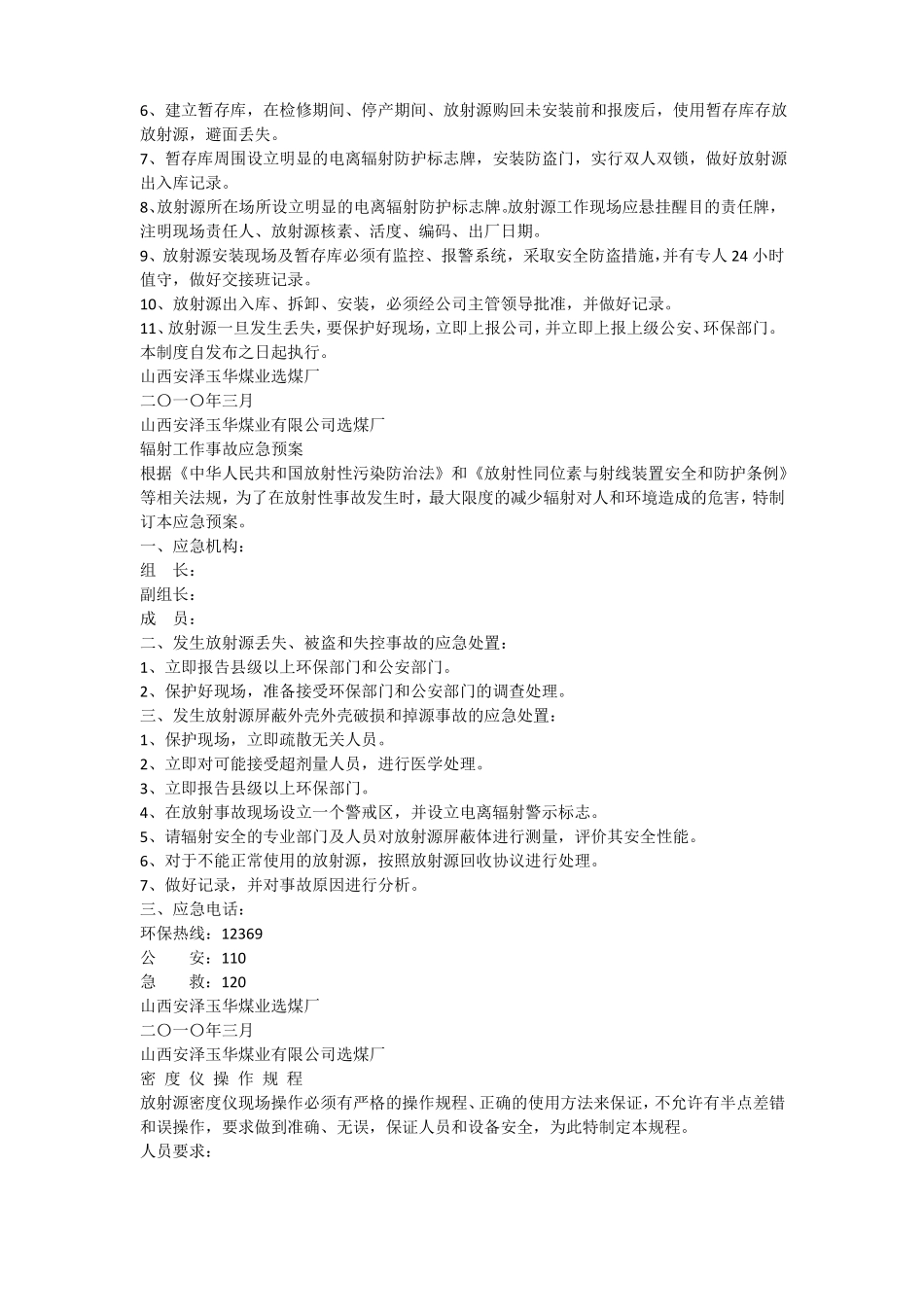 放射源使用管理制度_第2页