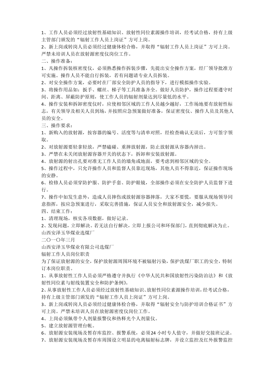 放射源使用管理制度_第3页