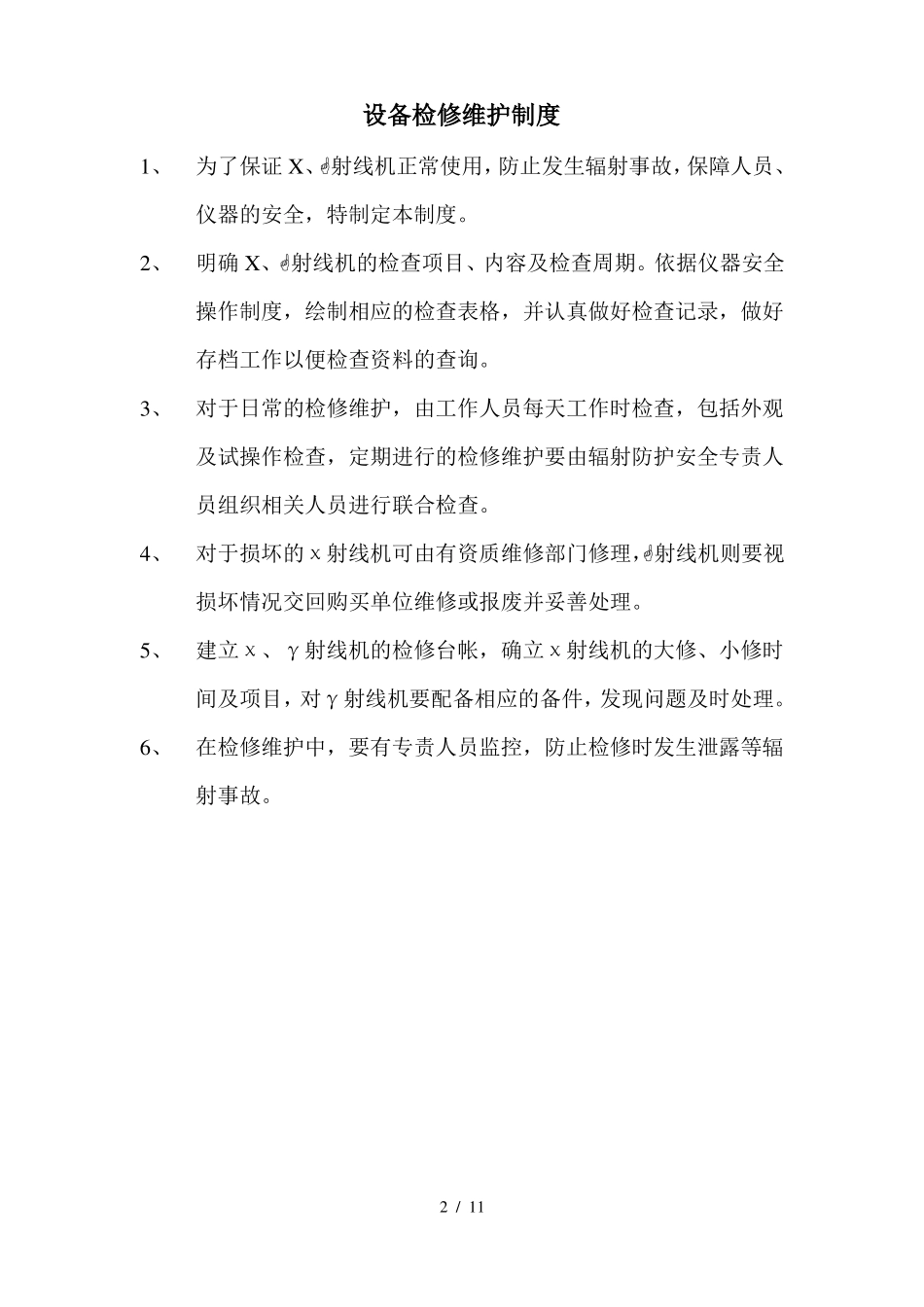 放射源管理制度_第2页