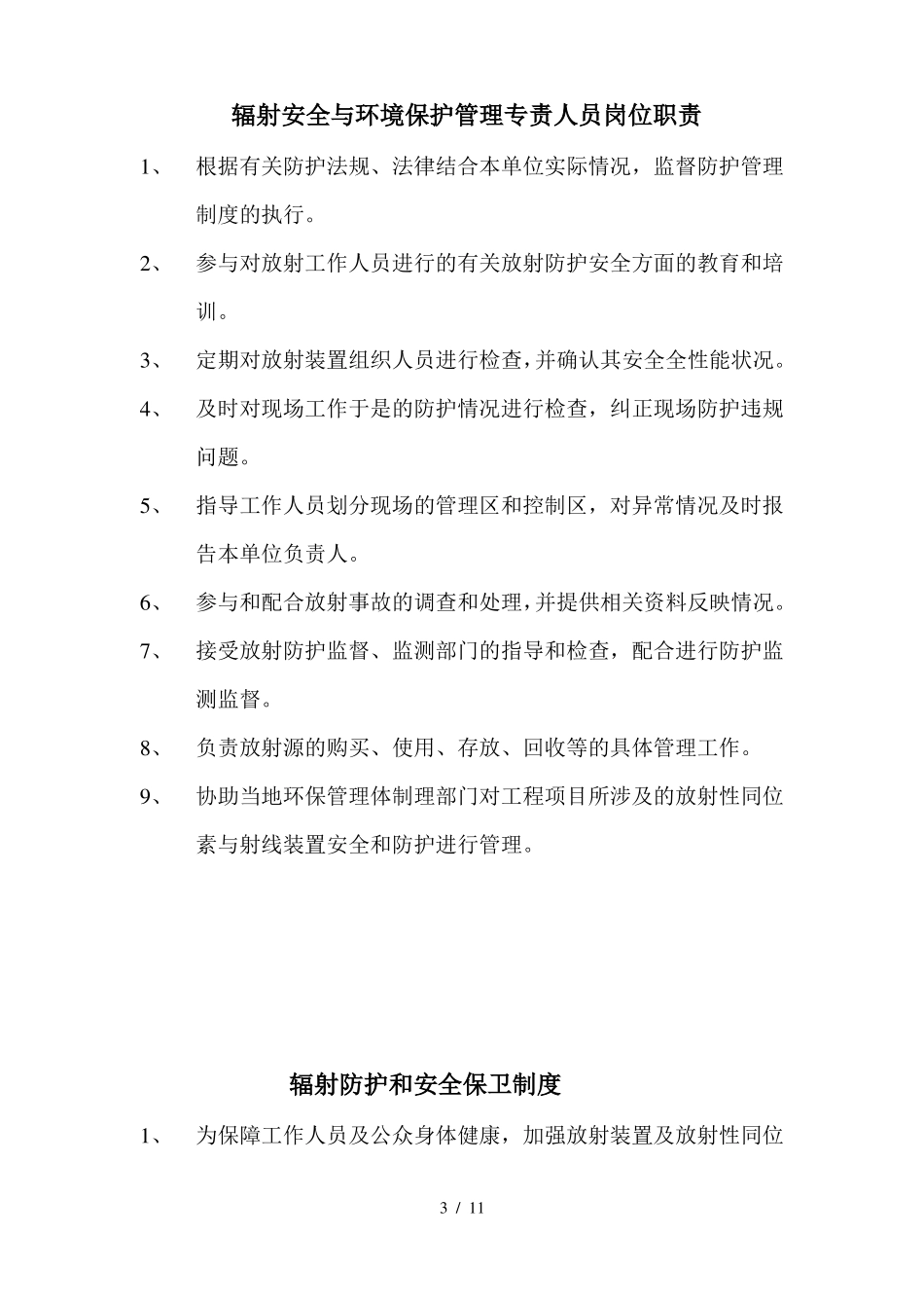 放射源管理制度_第3页