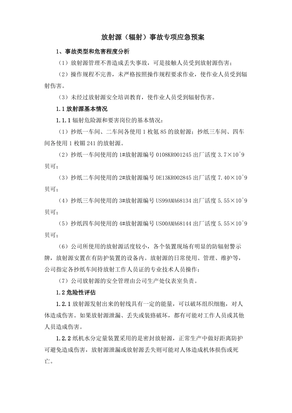 放射源辐射事故专项应急预案_第1页