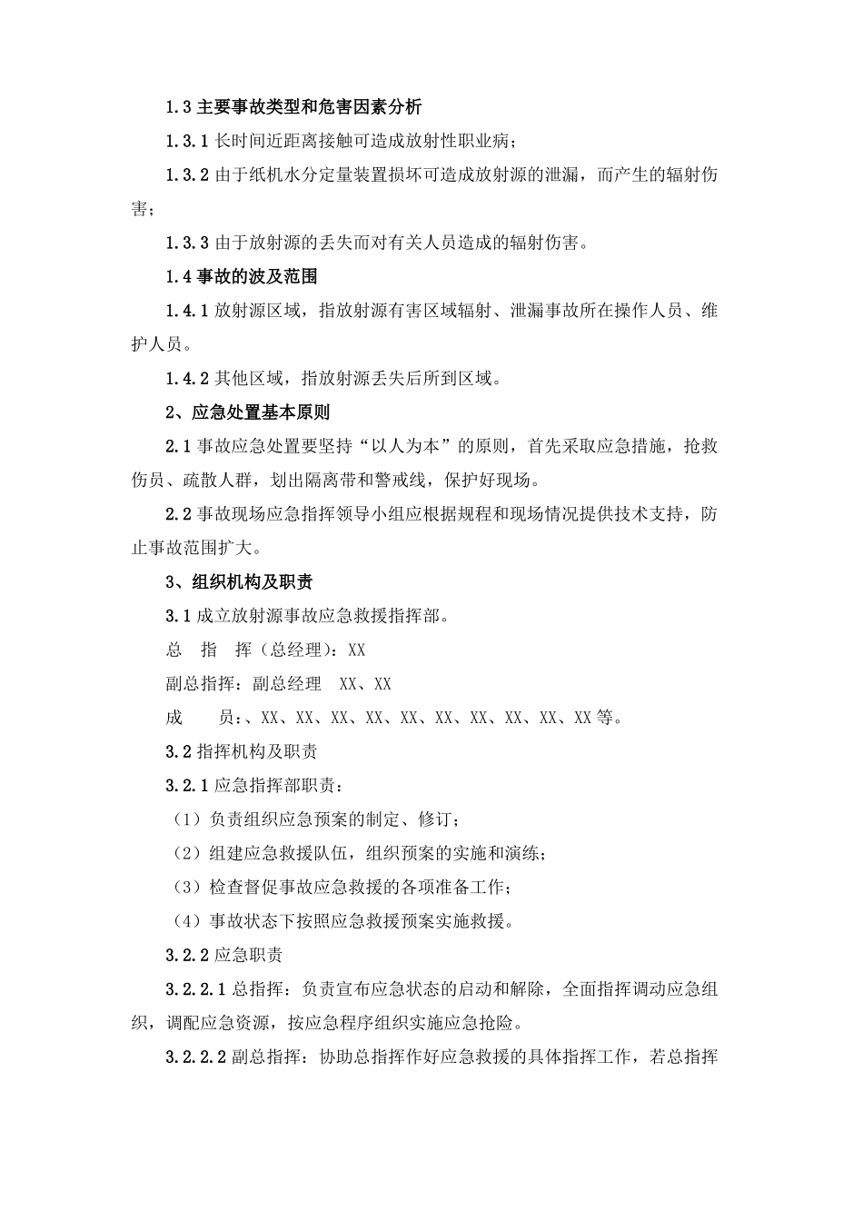 放射源辐射事故专项应急预案_第2页