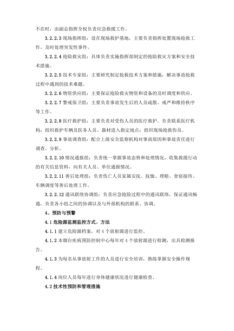 放射源辐射事故专项应急预案_第3页