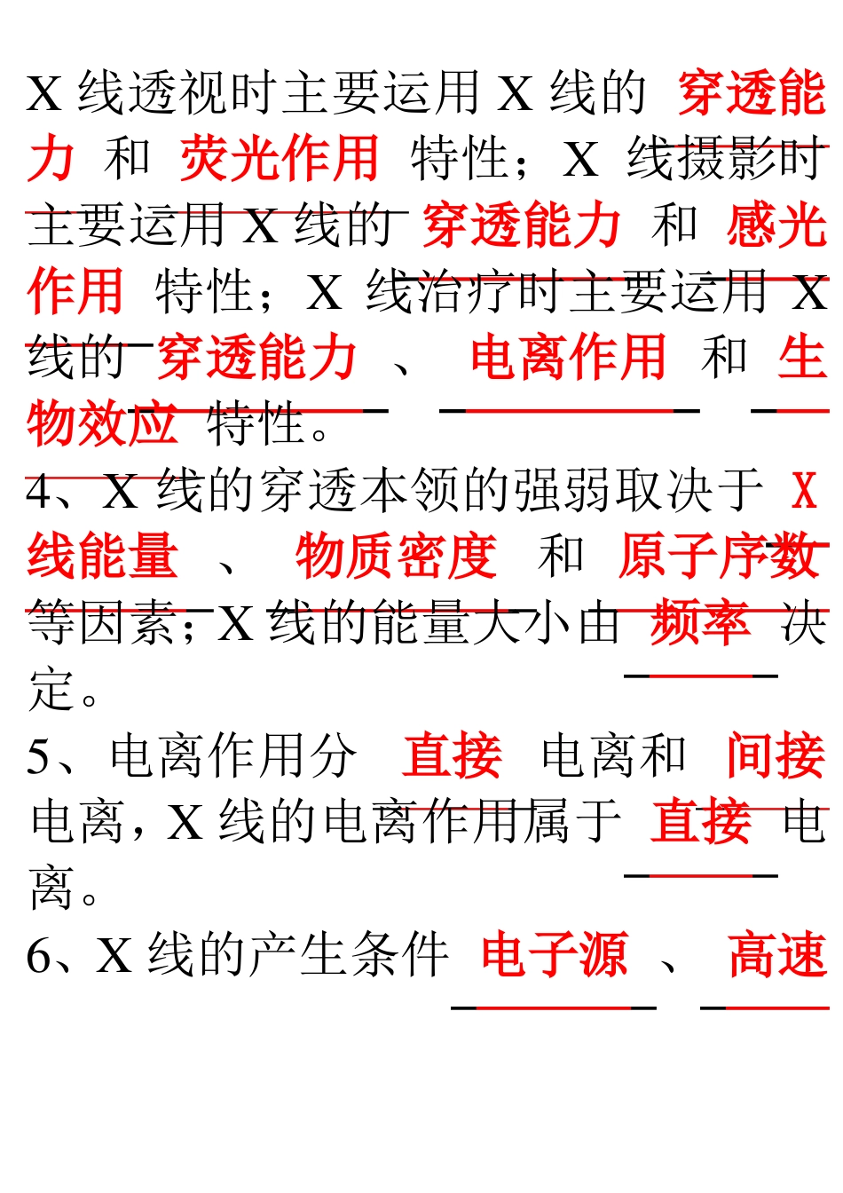 放射物理与防护习题_第2页