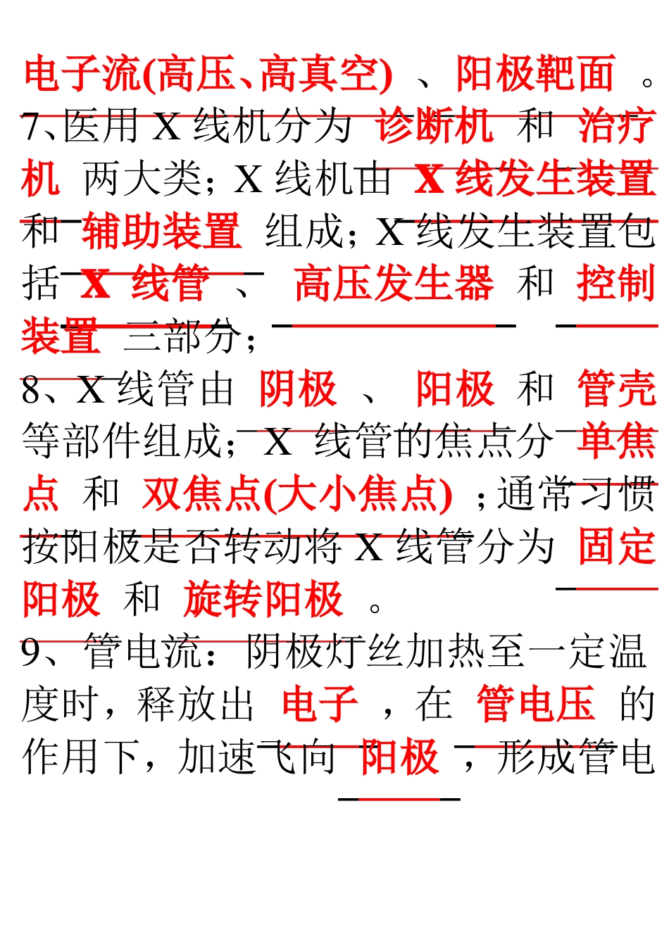 放射物理与防护习题_第3页