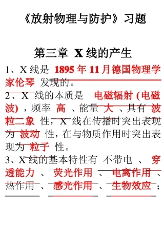 放射物理与防护习题