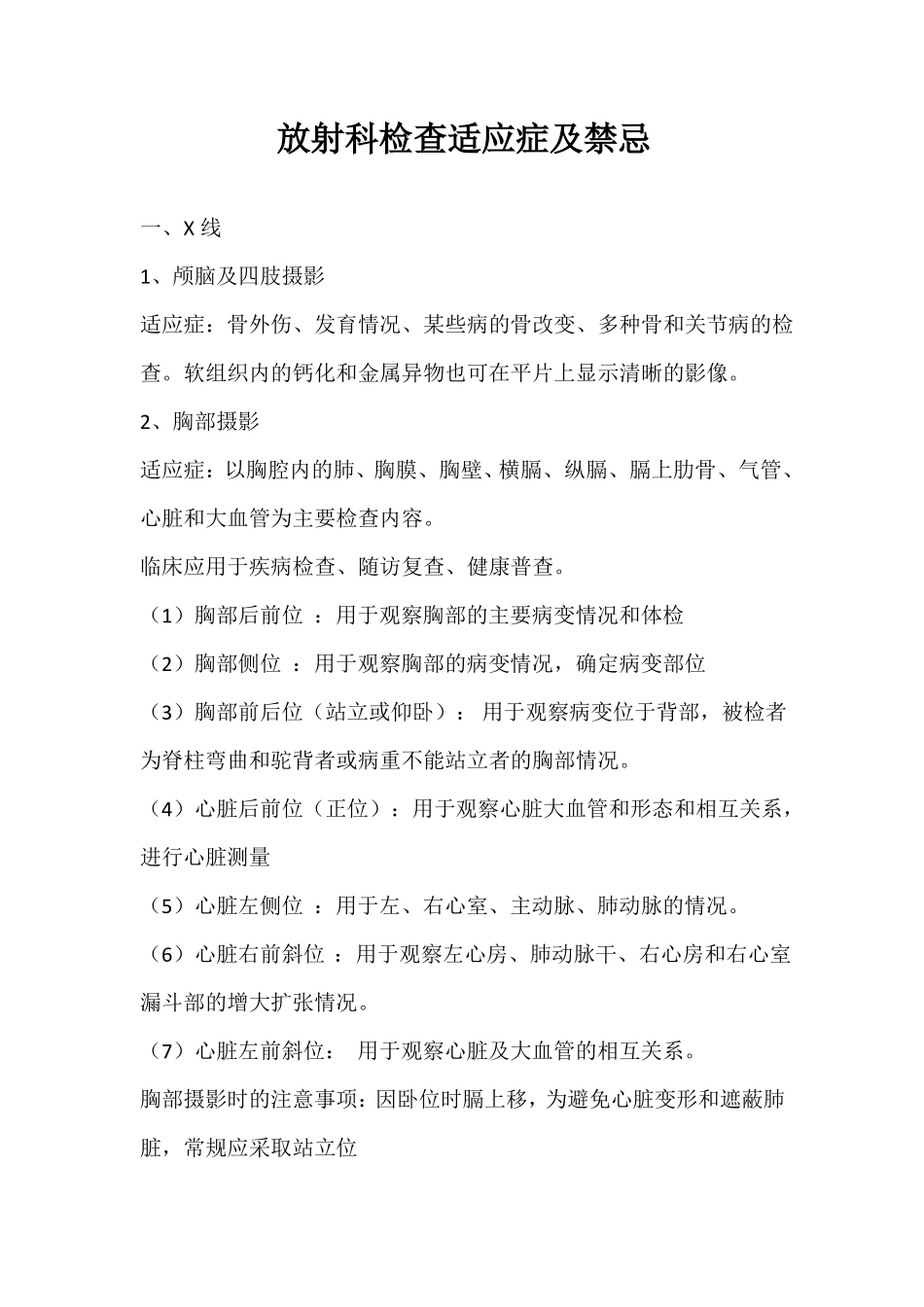 放射科各项检查适应症及禁忌症_第1页