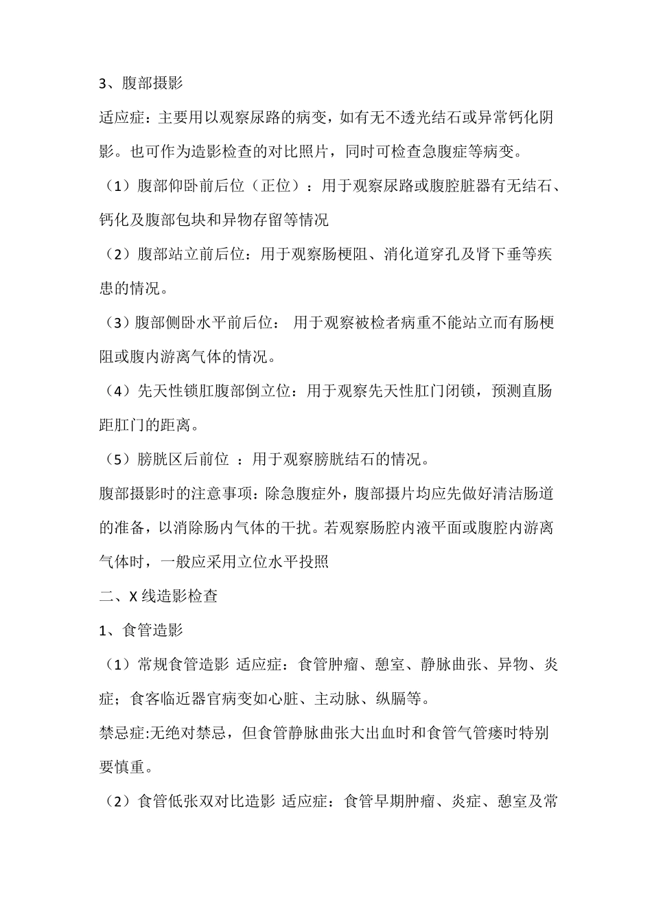 放射科各项检查适应症及禁忌症_第2页