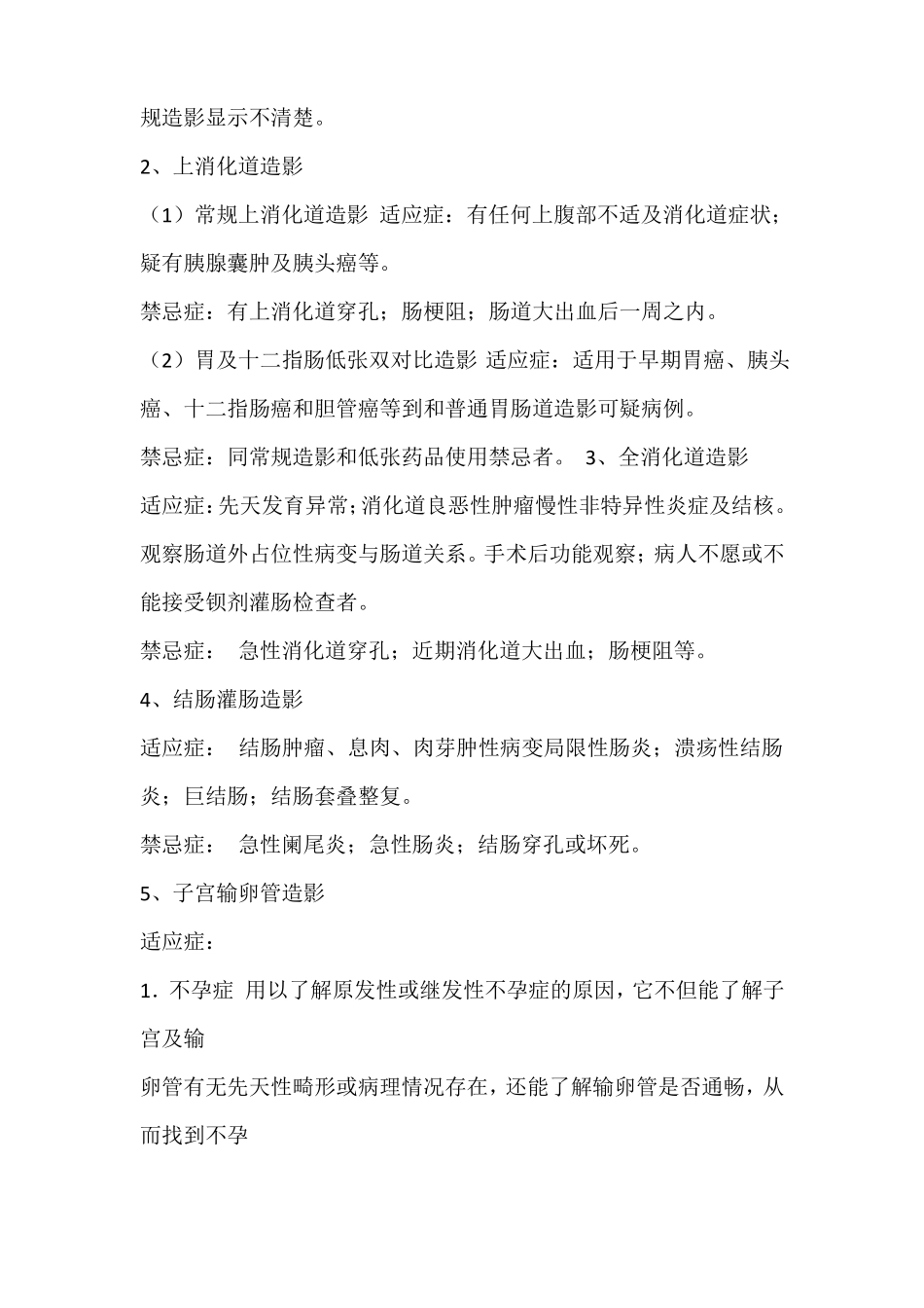 放射科各项检查适应症及禁忌症_第3页