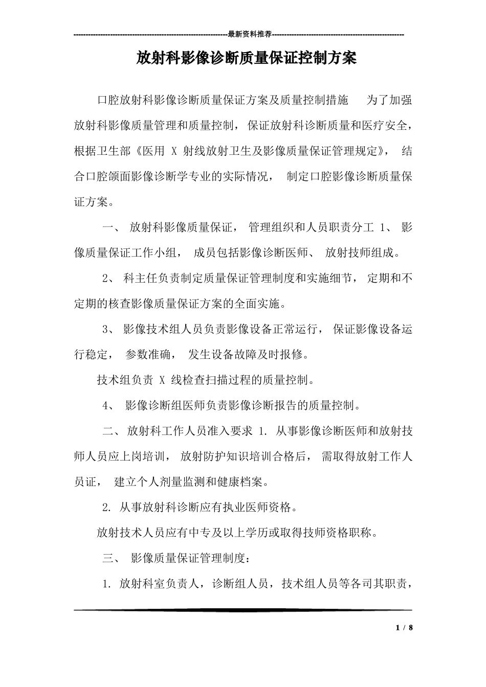 放射科影像诊断质量保证控制方案_第1页