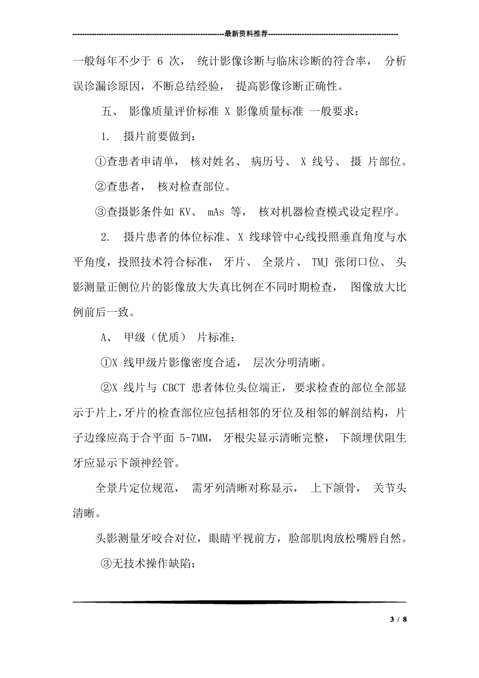 放射科影像诊断质量保证控制方案_第3页