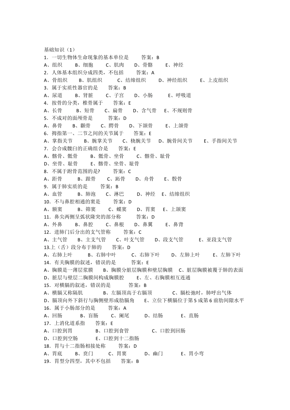 放射科技师考试练习题_第1页