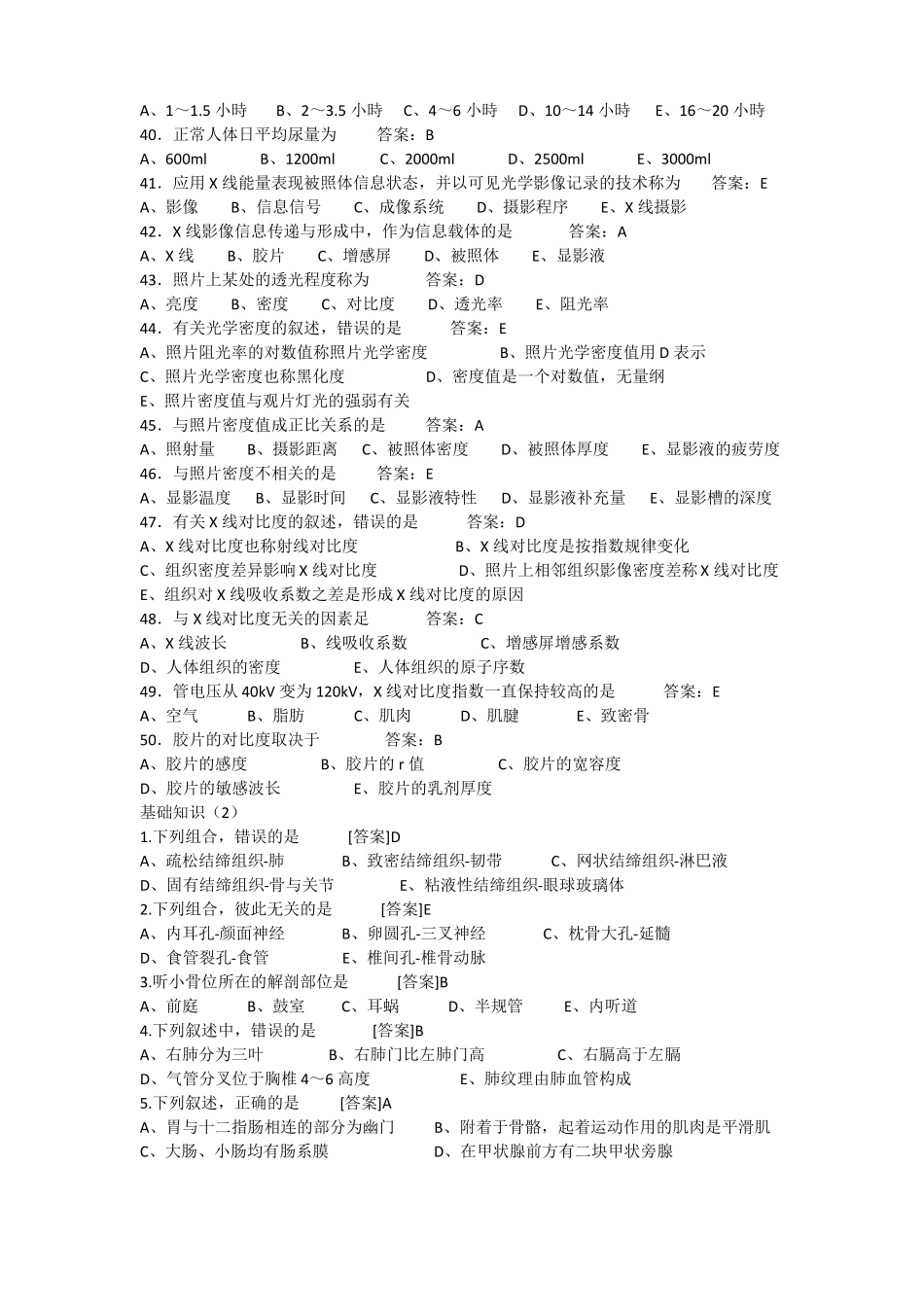 放射科技师考试练习题_第3页