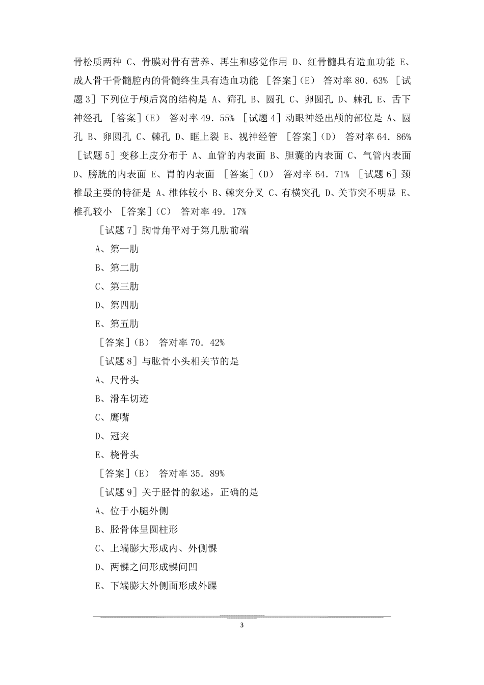 放射科技师考试试题_第3页