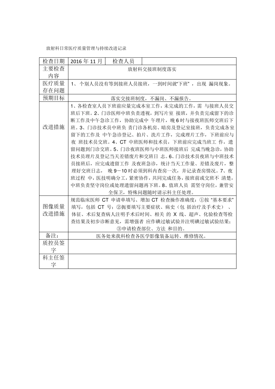放射科日常医疗质量管理与持续改进记录_第2页