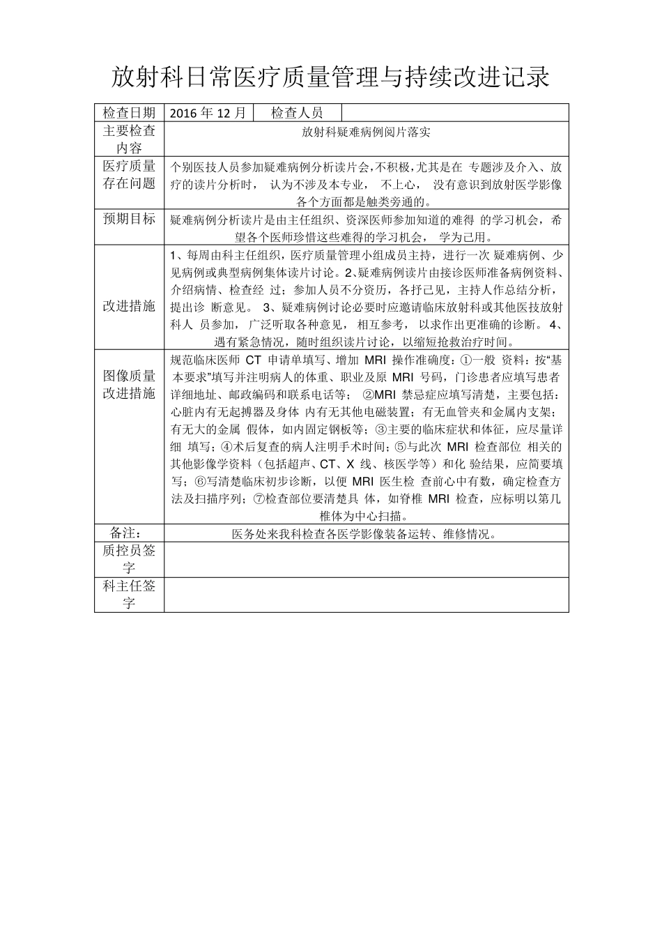 放射科日常医疗质量管理与持续改进记录_第3页