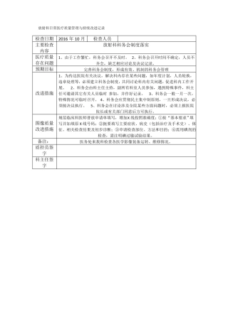 放射科日常医疗质量管理与持续改进记录