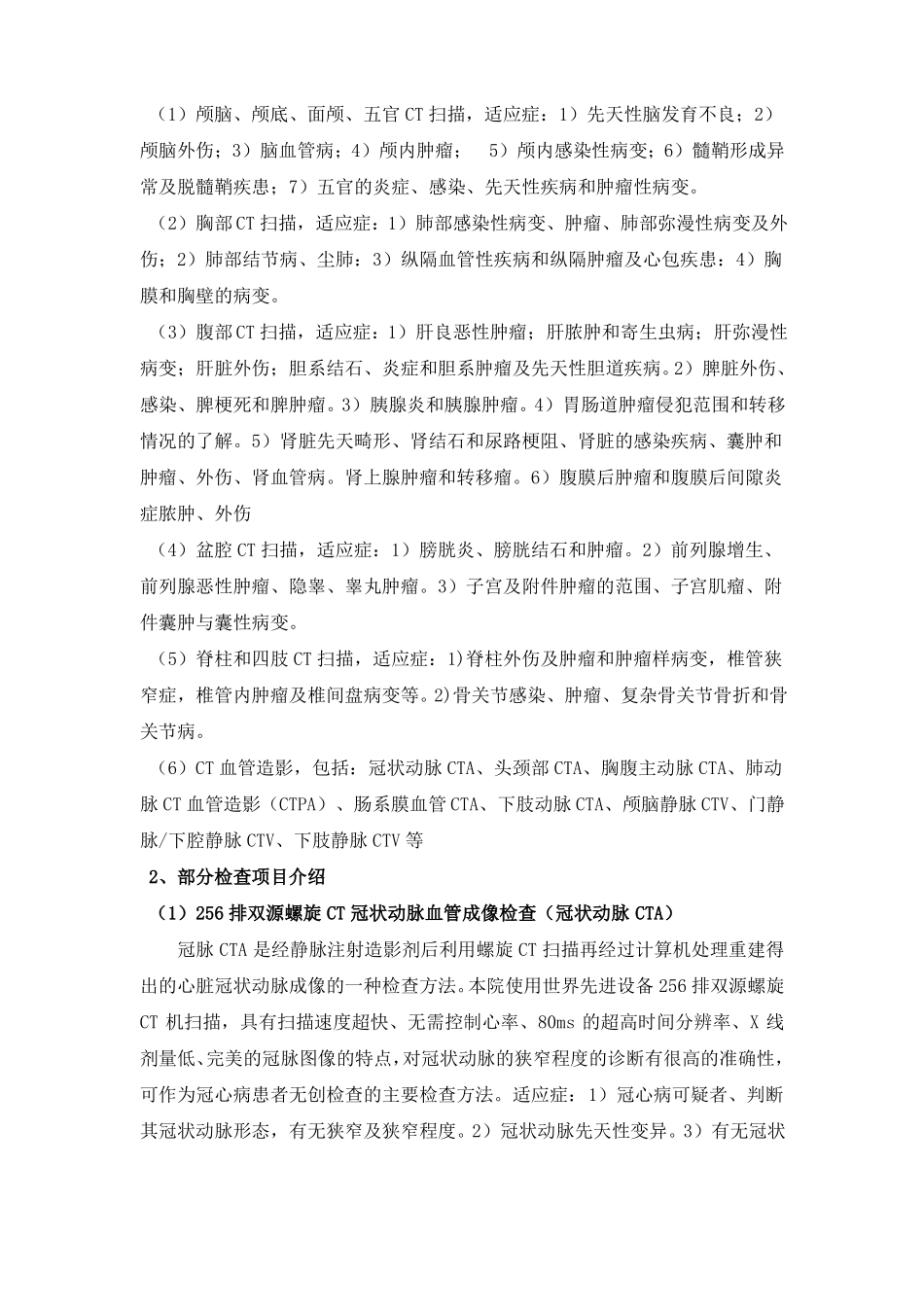 放射科检查治疗项目及其适应症_第2页