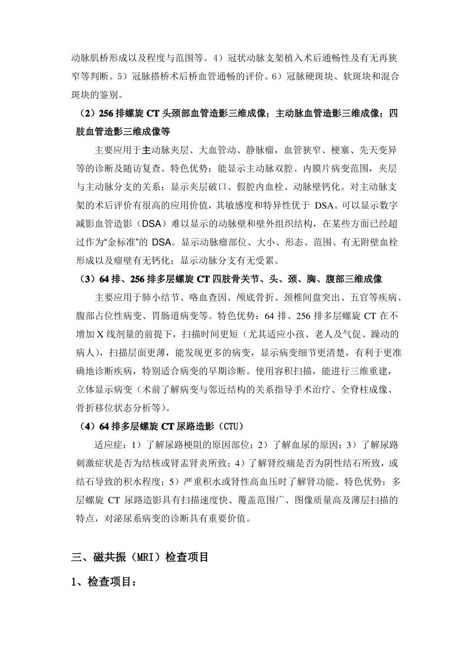 放射科检查治疗项目及其适应症_第3页