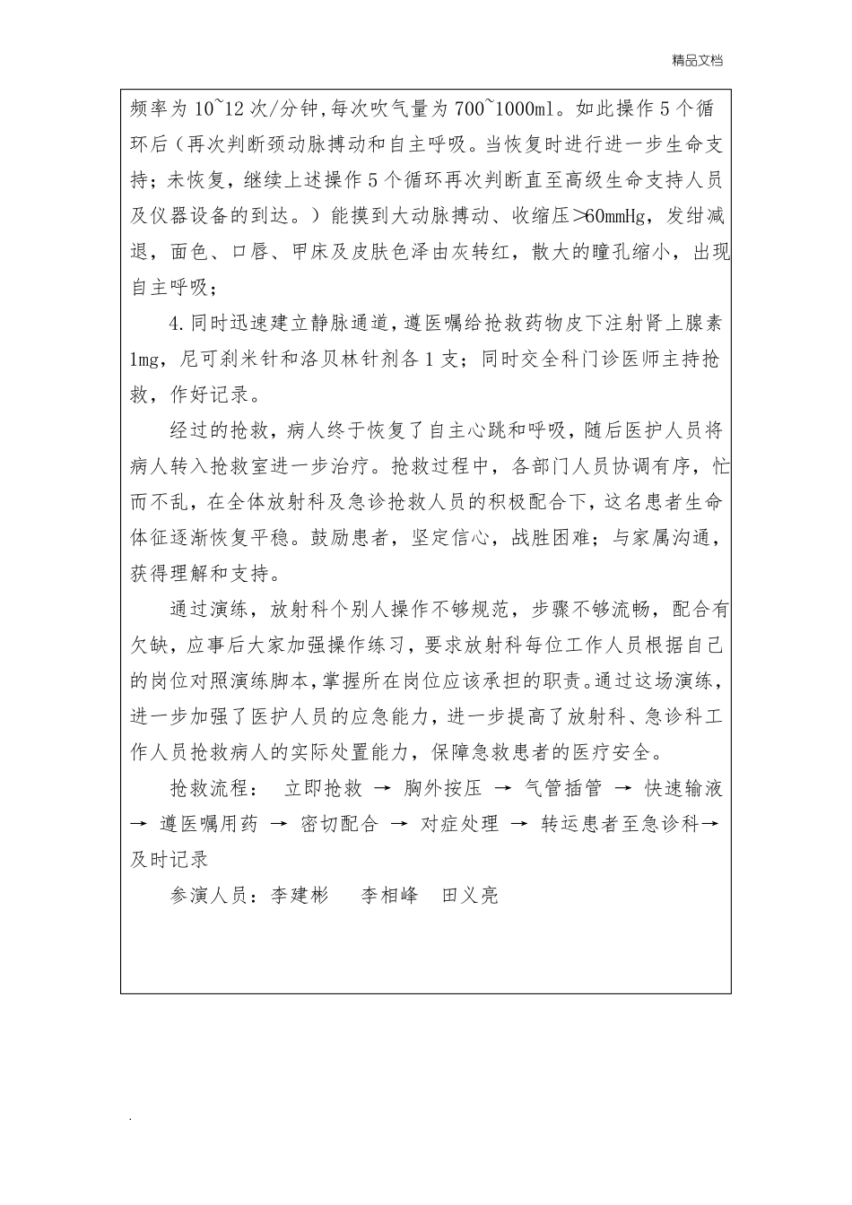 放射科紧急意外抢救预案演练记录_第2页