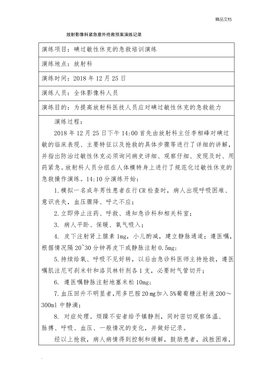 放射科紧急意外抢救预案演练记录_第3页